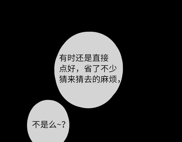 嘉昱篇：心动之人 第82页
