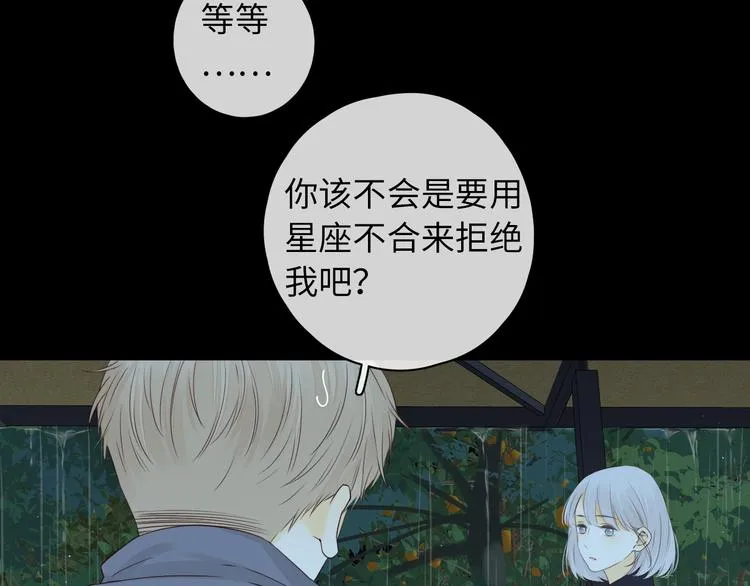 嘉昱篇：心动之人 第85页