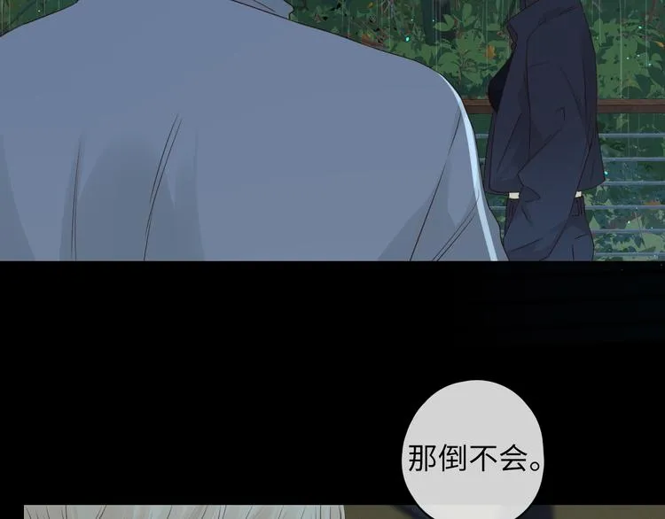 嘉昱篇：心动之人 第86页