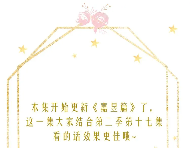 嘉昱篇：心动之人 第94页