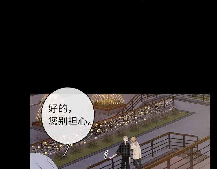 回忆篇：背后守护（五） 第3页