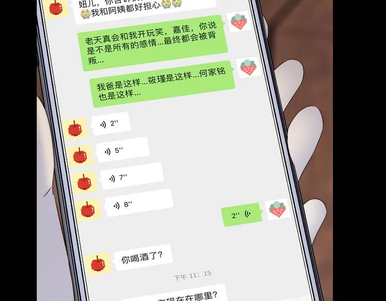 回忆篇：背后守护（五） 第57页