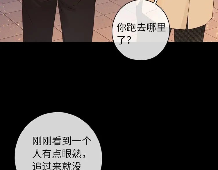 回忆篇：背后守护（五） 第82页