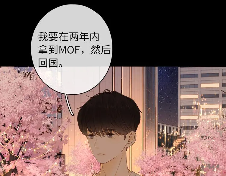 回忆篇：背后守护（五） 第89页