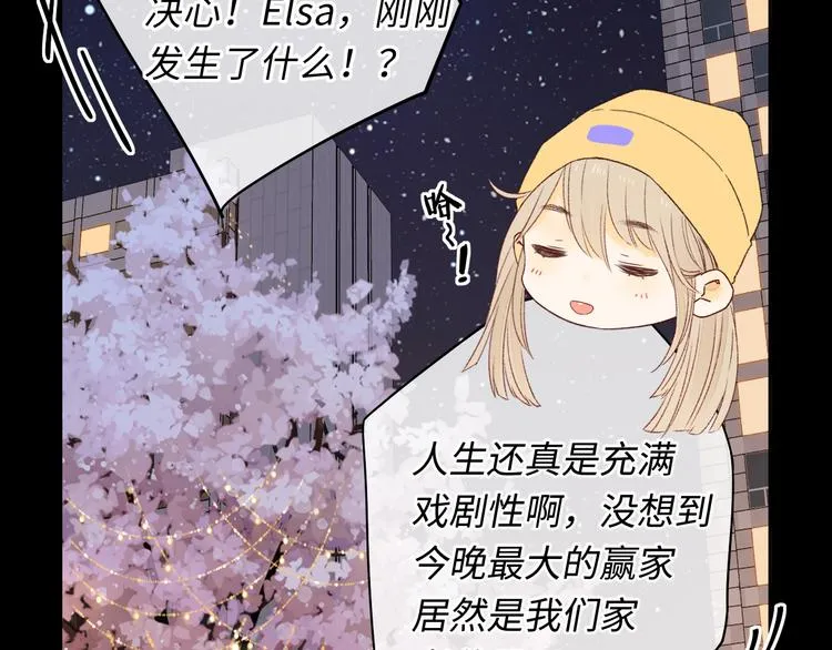 回忆篇：背后守护（五） 第93页