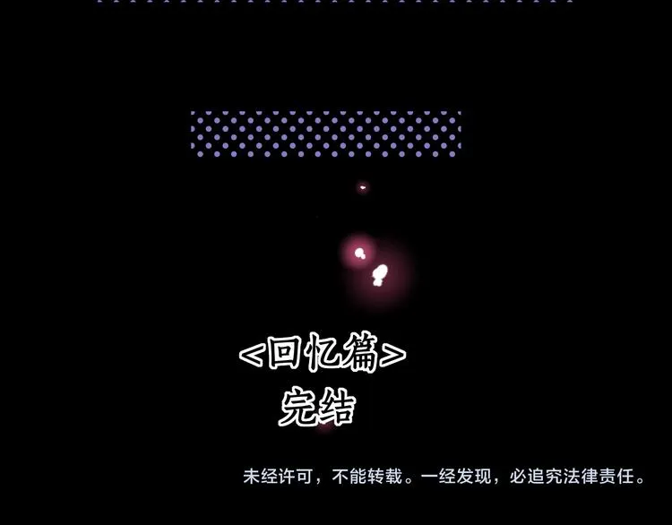 回忆篇：背后守护（五） 第95页