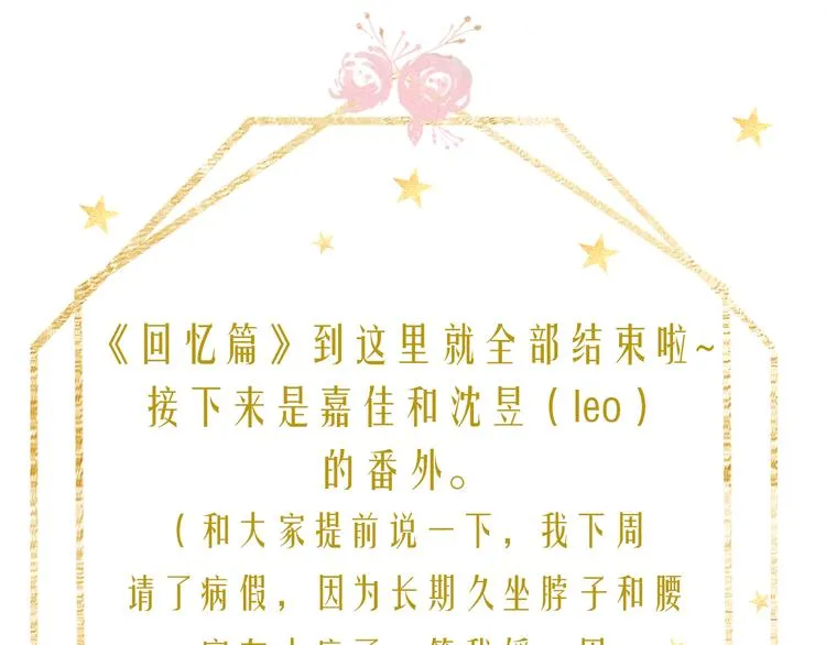 回忆篇：背后守护（五） 第97页