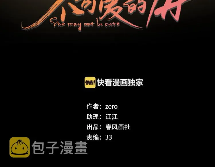 回忆篇：背后守护（四） 第14页