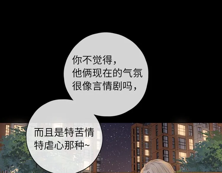 回忆篇：背后守护（四） 第71页