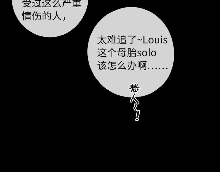 回忆篇：背后守护（四） 第73页