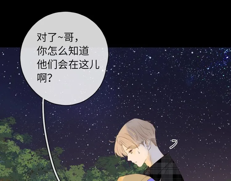 回忆篇：背后守护（四） 第74页