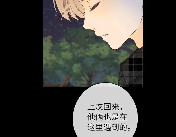 回忆篇：背后守护（四） 第77页