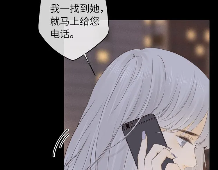 回忆篇：背后守护（四） 第80页