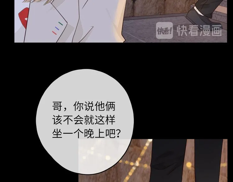 回忆篇：背后守护（四） 第87页