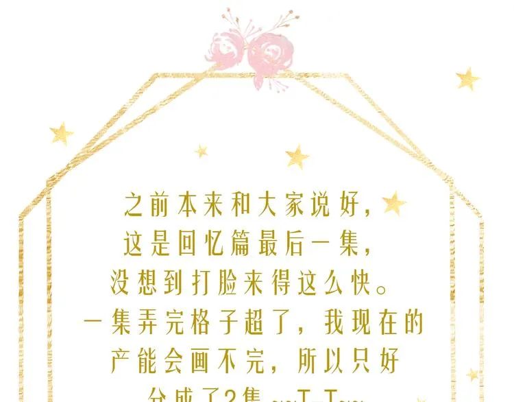 回忆篇：背后守护（四） 第94页