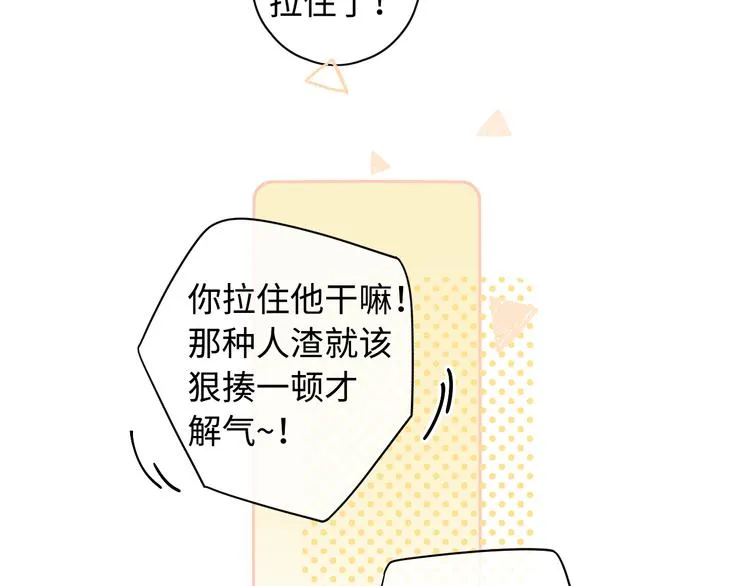 回忆篇：背后守护（三） 第3页