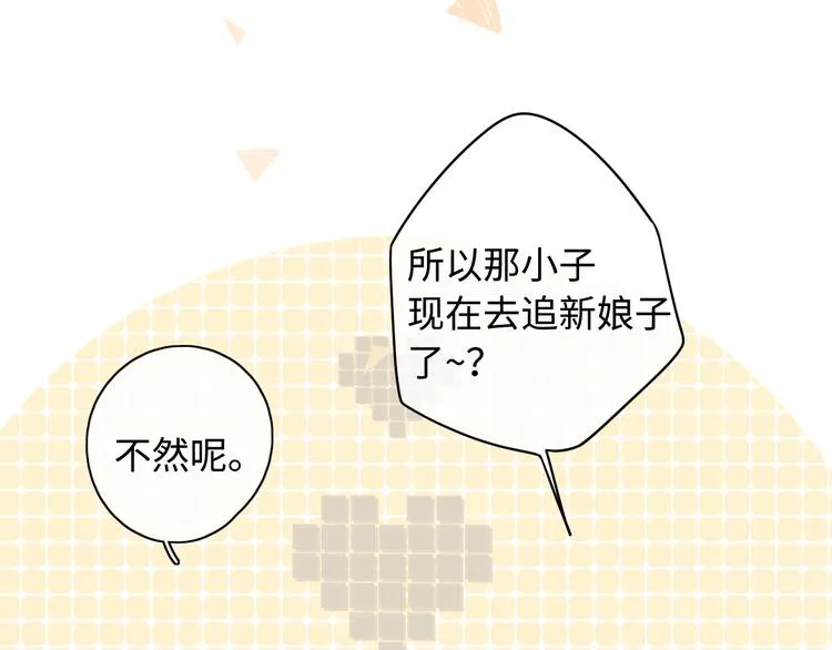 回忆篇：背后守护（三） 第5页
