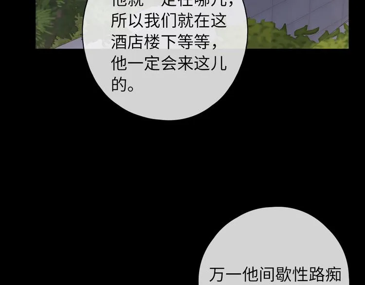回忆篇：背后守护（三） 第45页