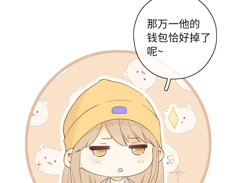 回忆篇：背后守护（三） 第49页