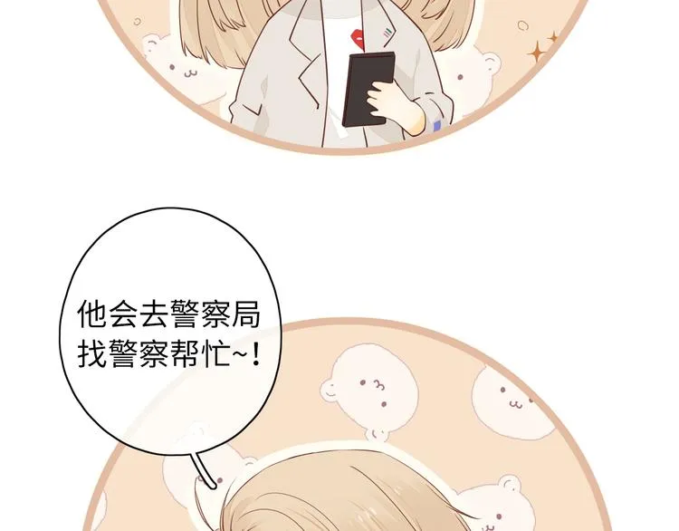 回忆篇：背后守护（三） 第50页