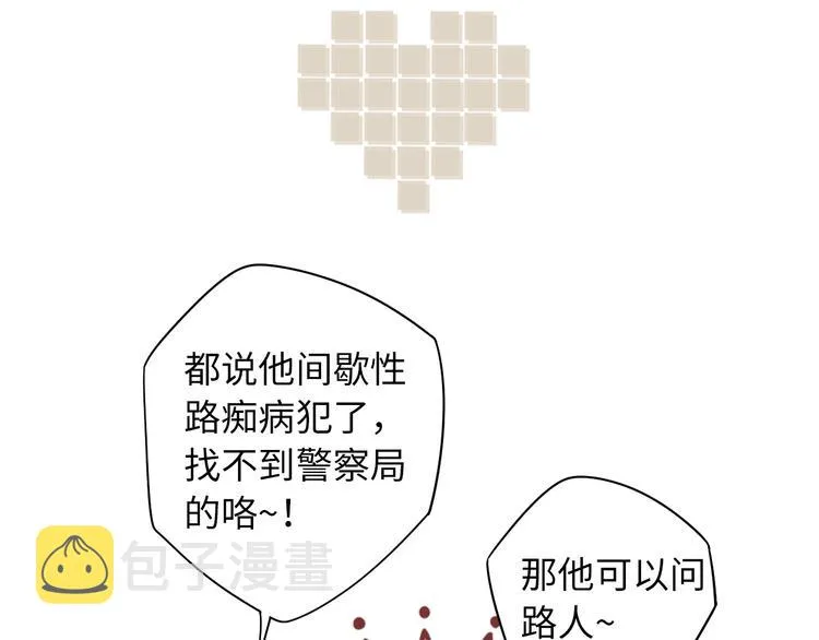 回忆篇：背后守护（三） 第52页