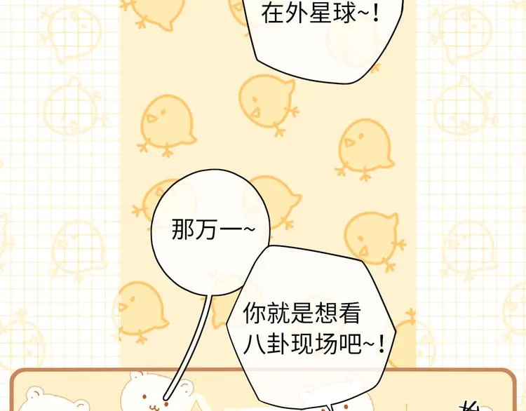 回忆篇：背后守护（三） 第54页