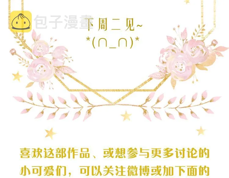 回忆篇：背后守护（三） 第94页