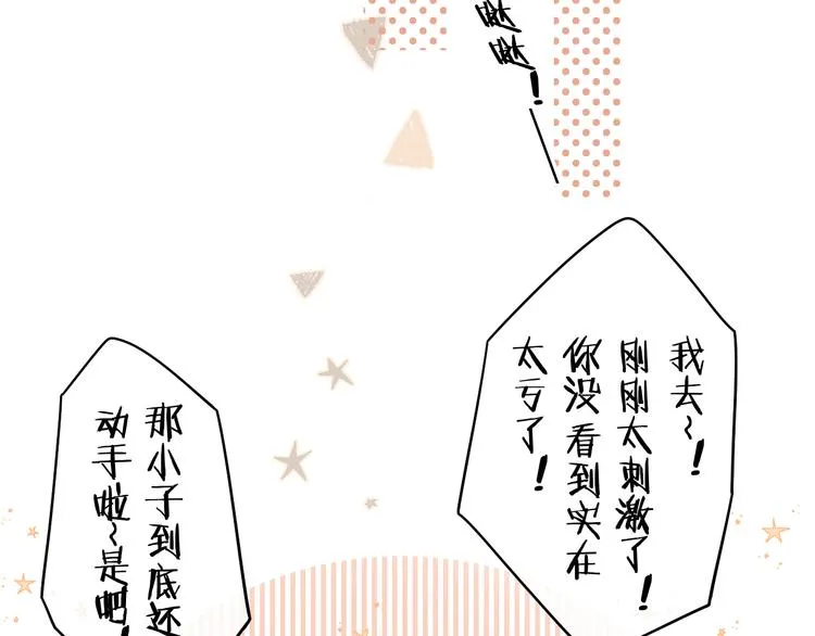 回忆篇：背后守护（二） 第52页