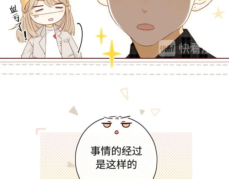 回忆篇：背后守护（二） 第56页