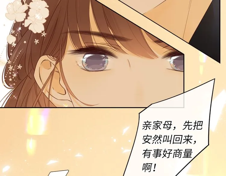 回忆篇：背后守护（二） 第67页