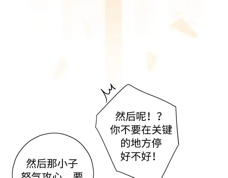 回忆篇：背后守护（二） 第82页