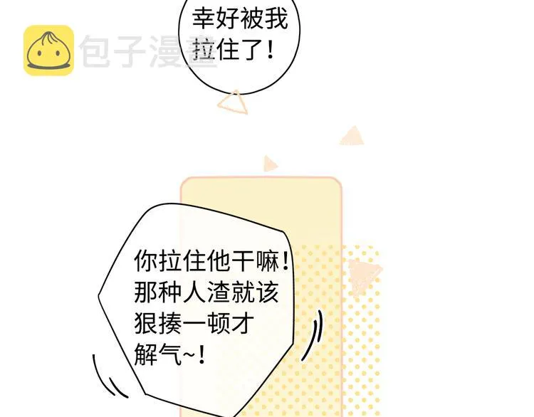 回忆篇：背后守护（二） 第84页