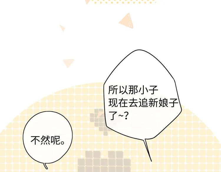 回忆篇：背后守护（二） 第86页