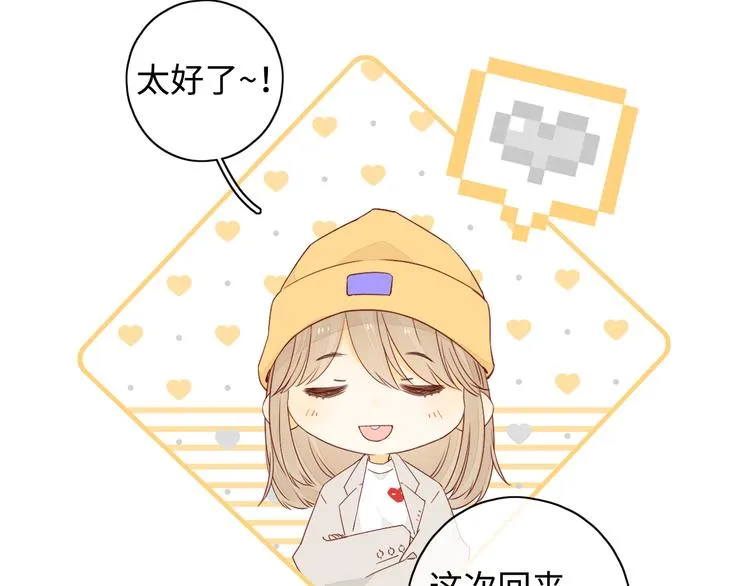 回忆篇：背后守护（二） 第88页