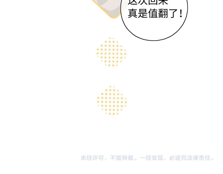 回忆篇：背后守护（二） 第89页