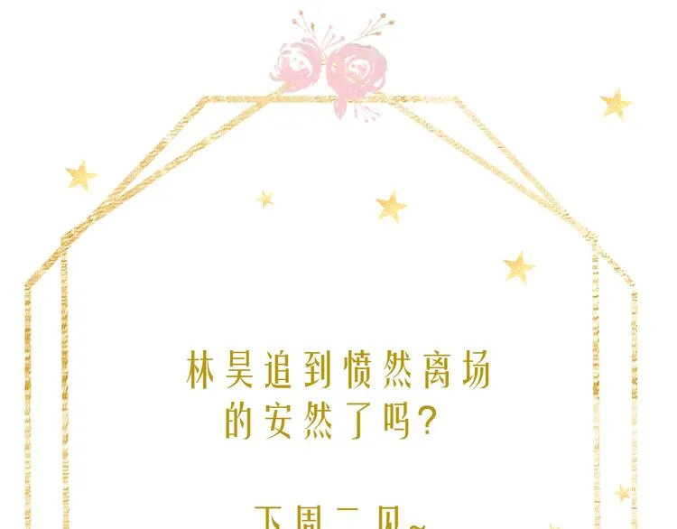 回忆篇：背后守护（二） 第91页