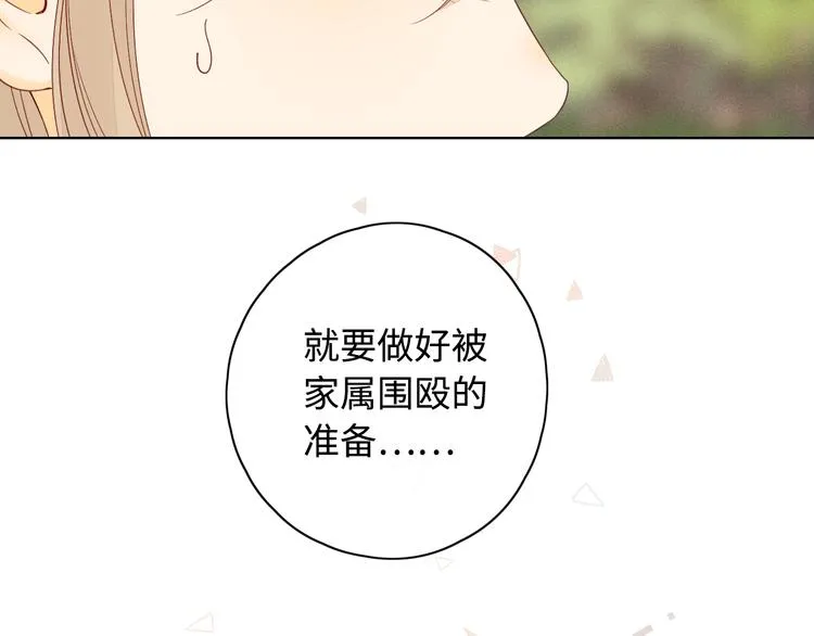 回忆篇：背后守护（一） 第16页
