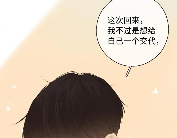 回忆篇：背后守护（一） 第21页