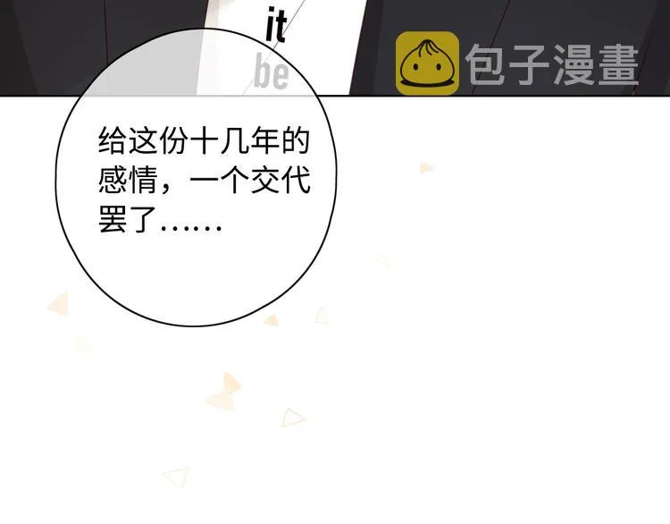 回忆篇：背后守护（一） 第23页