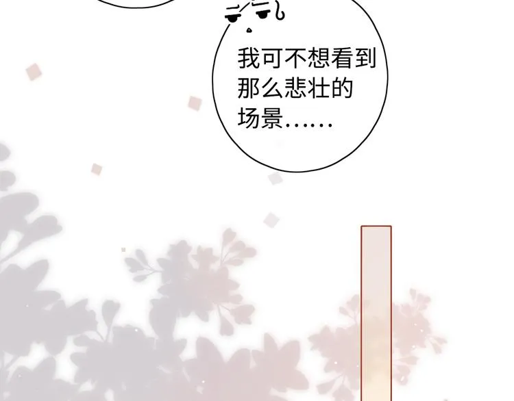 回忆篇：背后守护（一） 第31页