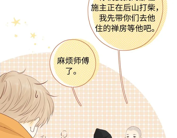 回忆篇：法国重“逢”（三） 第50页