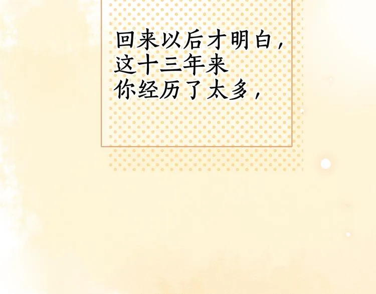 完结篇 爱你永远 第87页