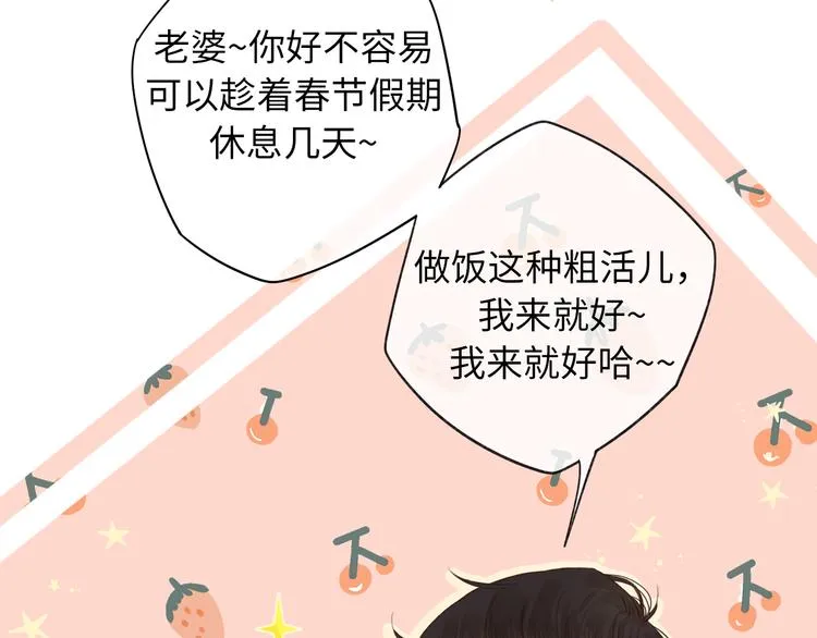 春节特别篇 爱心早餐 第24页