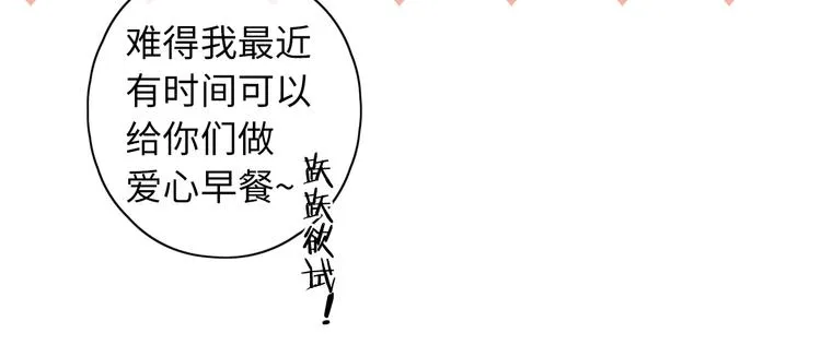 春节特别篇 爱心早餐 第26页