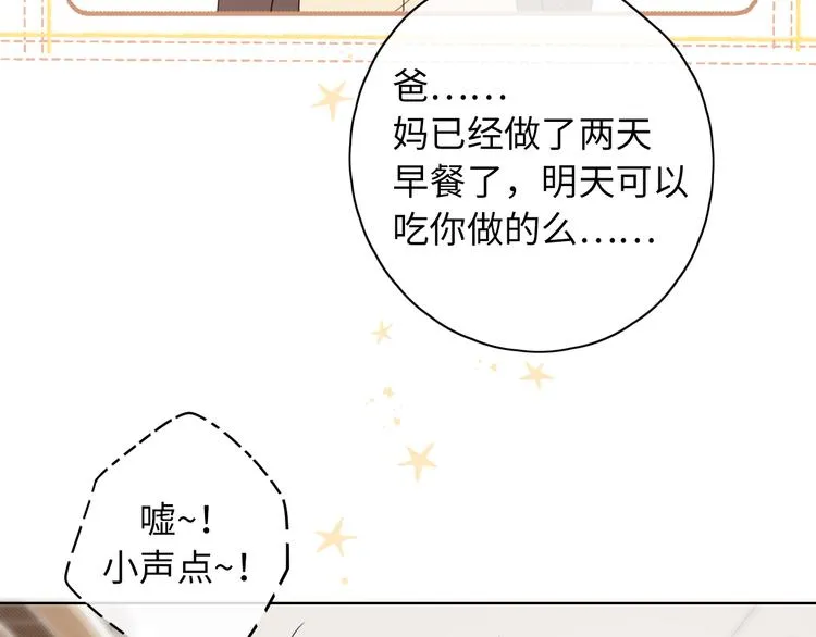春节特别篇 爱心早餐 第46页