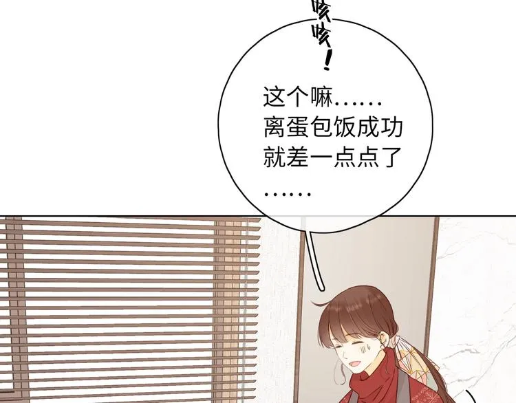 春节特别篇 爱心早餐 第53页