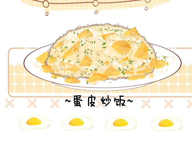春节特别篇 爱心早餐 第56页