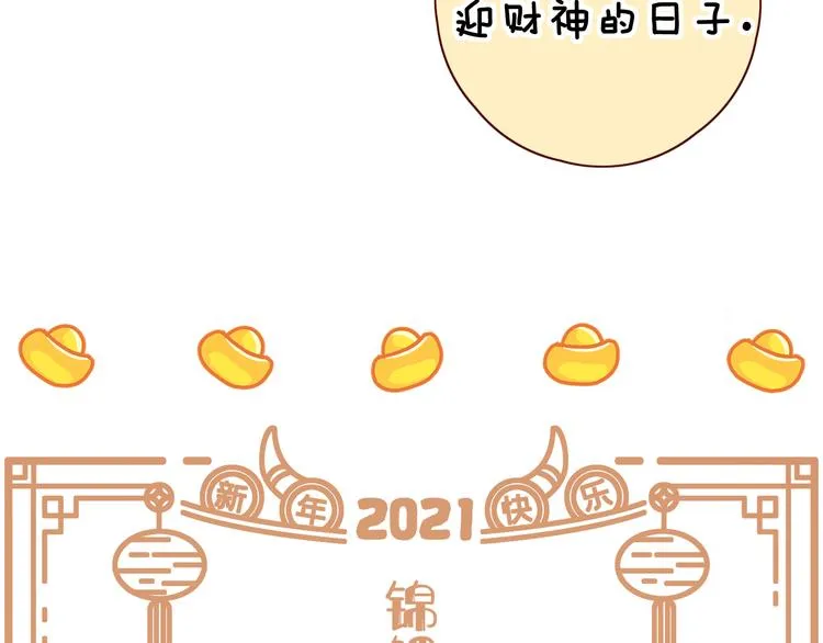 春节特别篇 爱心早餐 第79页
