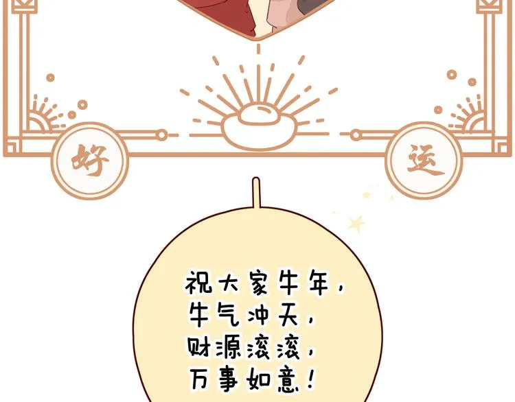 春节特别篇 爱心早餐 第81页