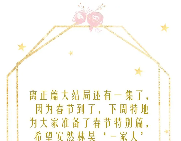 第48话 感谢有你 第121页